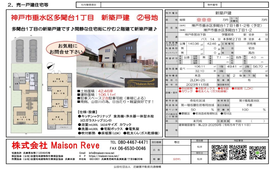 ★祝　ご成約★　神戸市垂水区多聞台1丁目　新築戸建