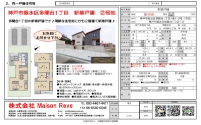 ★祝　ご成約★　神戸市垂水区多聞台1丁目　新築戸建