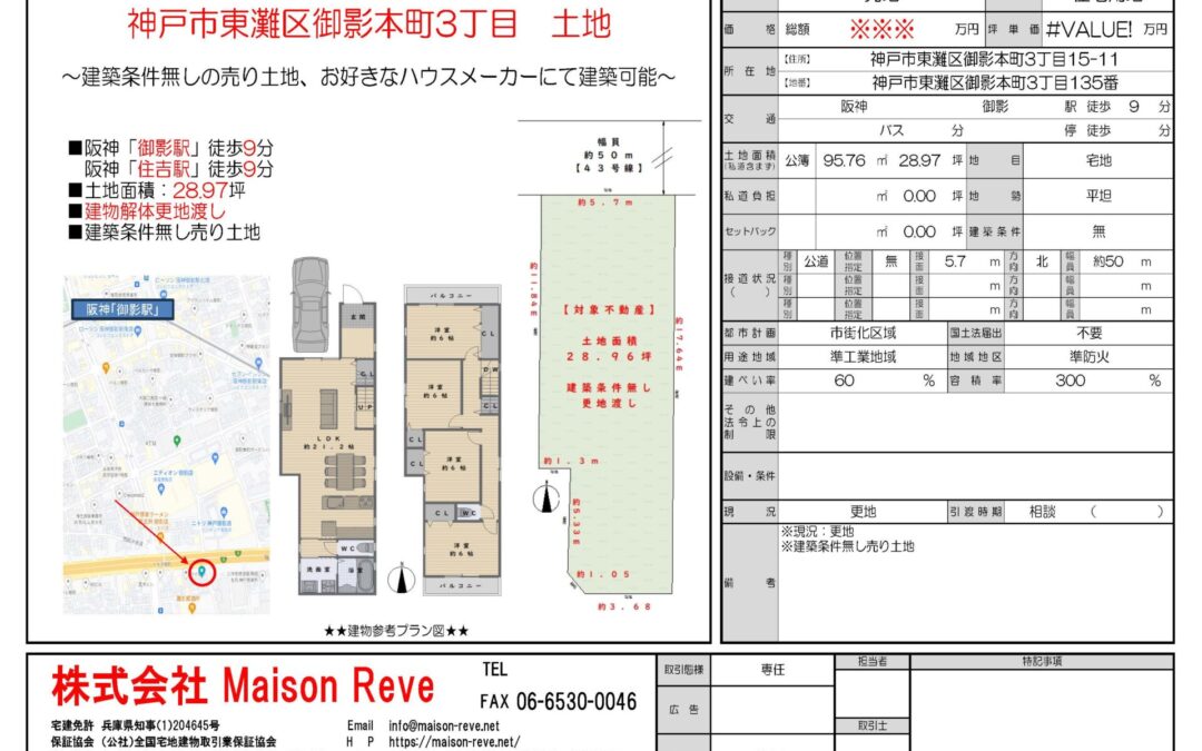 ★祝　ご成約★　神戸市東灘区御影本町３丁目　土地