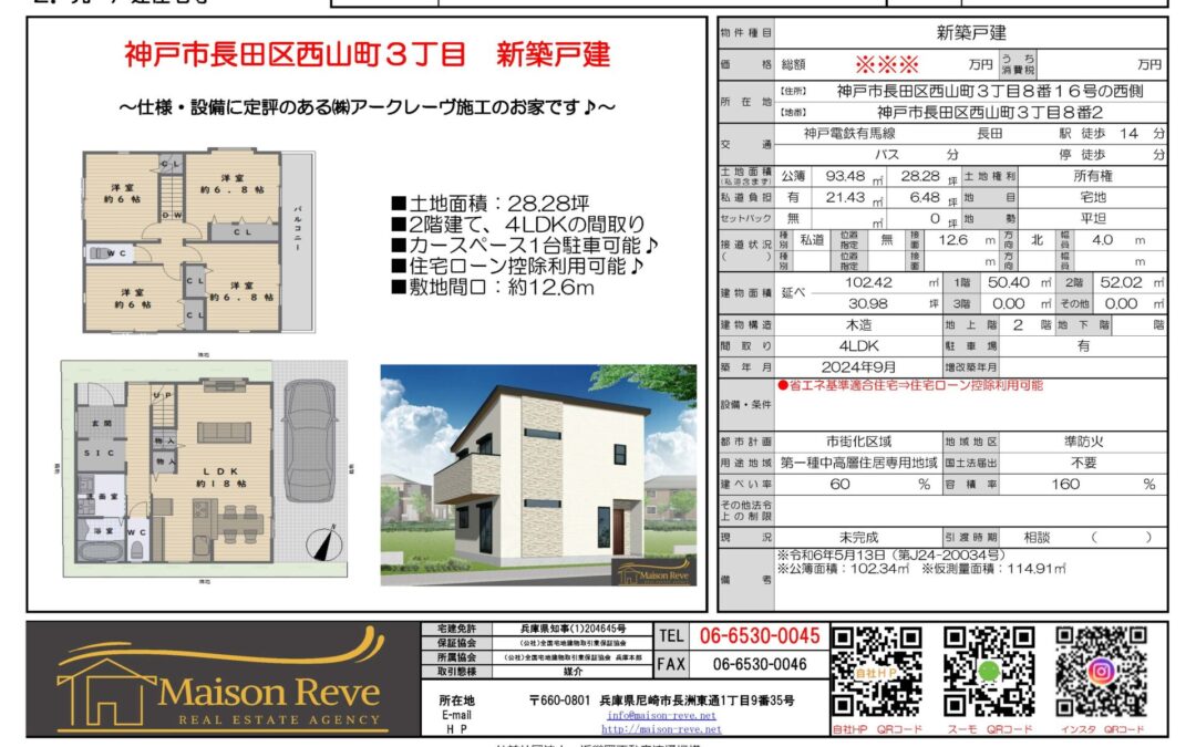 ★祝　ご成約★　神戸市長田区西山町３丁目　新築戸建