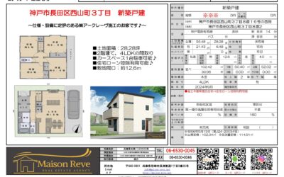 ★祝　ご成約★　神戸市長田区西山町３丁目　新築戸建