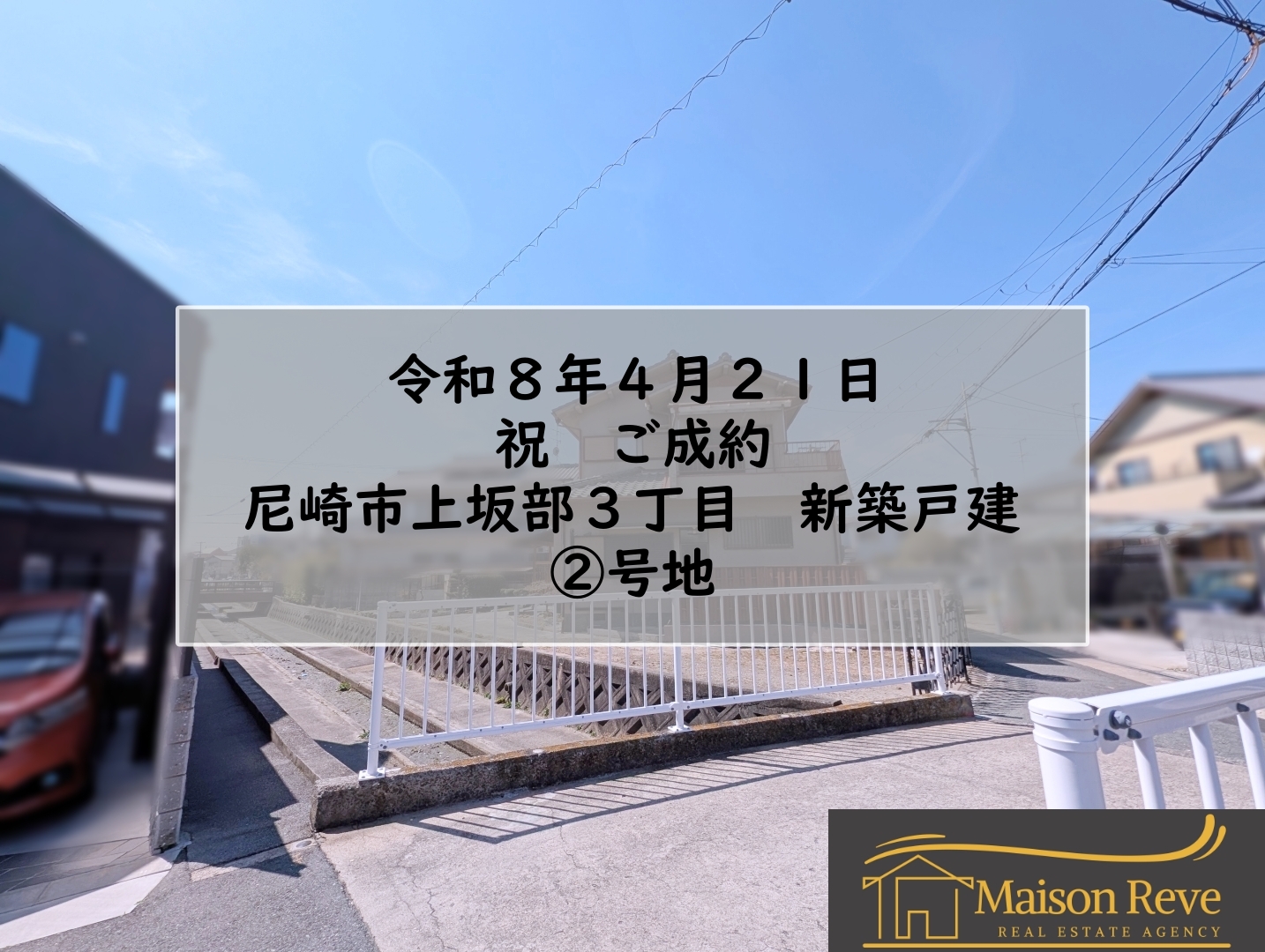 R8.4.21 上坂部3丁目 新築②号地