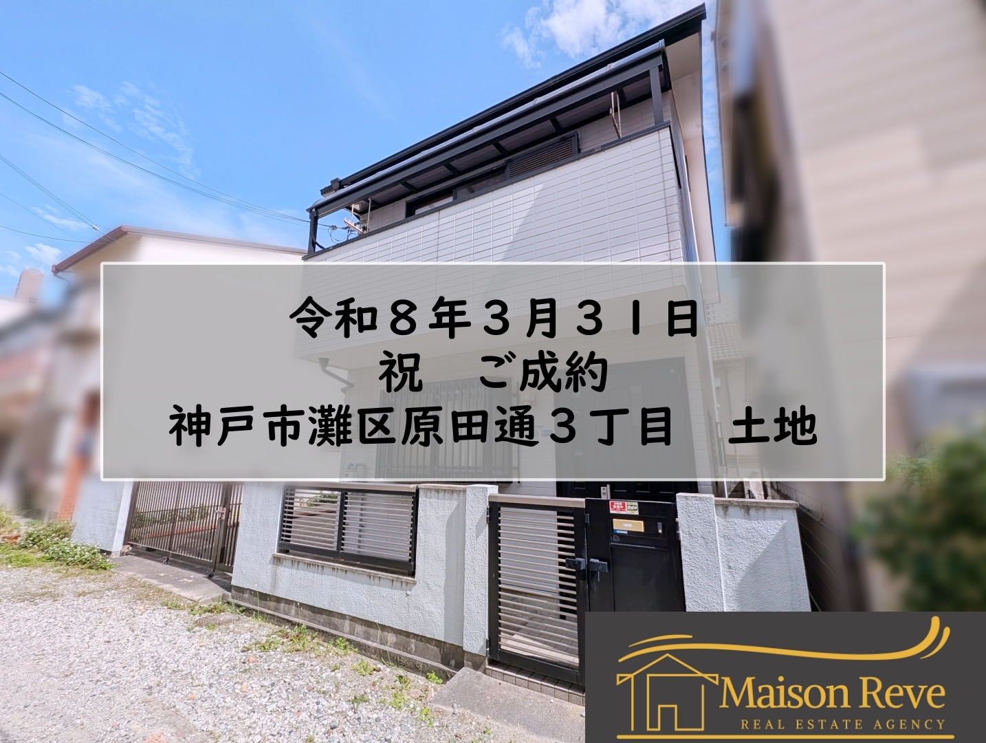R8.3.31 神戸市灘区原田通 土地