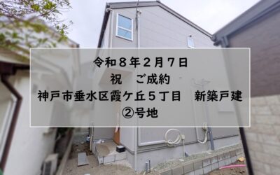 ★祝　ご成約★　神戸市垂水区霞ケ丘５丁目　新築戸建　②号地 Copy